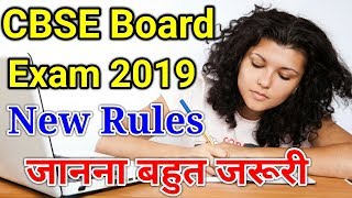 CBSE Board Exam 2019 New Rules | CBSE Class 10th & 12th Latest News Today Hindi