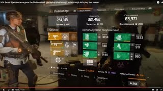 93R Билд Щитовика на урон the Division tank gameplay playthrough walkthrough let's play live stream