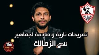 هات م الأخر مع اسلام صادق | تصريحات صادمة لجماهير نادي الزمالك تعرض لاول مرة من كابتن محمد فاروق