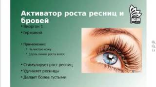 Юлия Дрибноход, активатор роста ресниц и бровей. Сообщество Активного Долголетия Aclon.