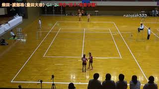 2019年 アゼリアカップ ソフトテニス 女子 準々決勝 第一対戦 柴田・渡部珠（豊田大谷） 対 河合・田中（須磨学園）