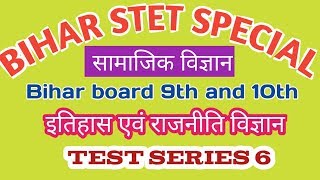 BIHAR STET TEST SERIES 6  HISTORY & POLITICAL SCIENCE