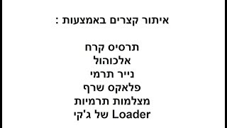 שיטות לאיתור קצרים במעגל אלקטרוני - קורס תיקון סלולר דרג ד'