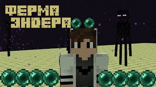 Ферма жемчуга. Ферма Эндера. Minecraft