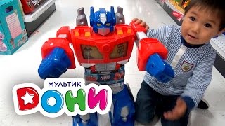 Мультик Дони в магазине игрушек.  Трансформеры, Паровозик Томас, Лего, Hot Wheels.