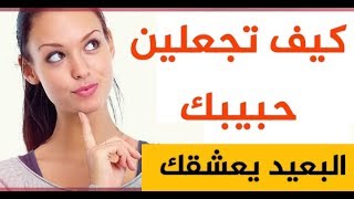 حبيبك بعيد انتي  في بلد وهو في بلد اخر  هاكيفاش خصك تعاملي معاه