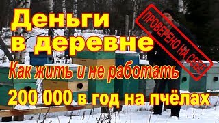 Как заработать в деревне/Бизнес для села