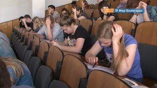 Всероссийский химический диктант написали в Белгороде