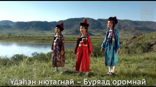 Мүнгэн хонхонууд / Эхэ нютагай үреэл - Земли родной благословение