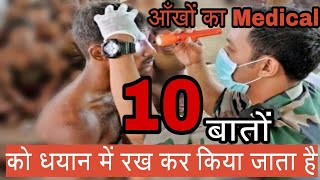 Eye test in indian army medical check up test exam examination full details 10 point wise in Hindi