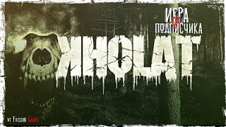 Игра от подписчика #22 KHOLAT