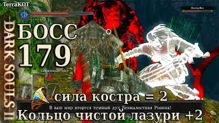 #179 – БОСС: Повелители скелетов (СК = 2), фантомы, кольцо… (Dark Souls II – Прохождение за рыцаря)