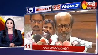 Sakshi Fast News | 5 Minutes 25 Top Headlines @ 9PM | 24th Jan 2020