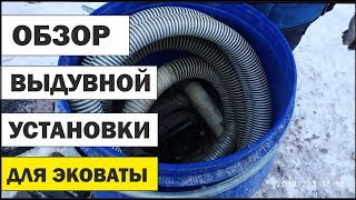 Выдувная установка для монтажа утеплителя эковаты сухим способом.