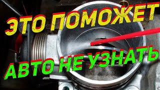 ПОСЛЕ ЭТОГО вы не узнаете свой автомобиль и он станет резвее!!
