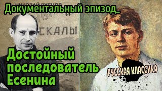 рубцов биография