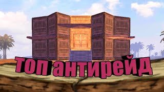 Как построить простой антирейд дом / базу / last day rules / rust mobile