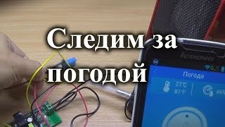 Автоматический контроль температуры и влажности с модулем Sonoff TH