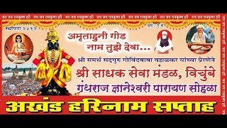 कीर्तन - ह.भ.प. निवृत्ती महाराज देशमुख (इंदुरीकर) | अखंड हरिनाम सप्ताह - विचुंबे - 2020