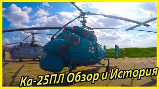 Боевой противолодочный вертолет Ка-25ПЛ обзор и история. Лучшие вертолеты СССР