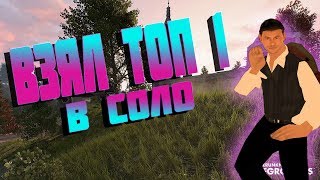 PUBG MTA| Взял Топ 1 В SOLO| Монтаж