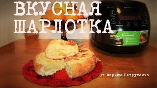 ВКУСНЫЙ ПИРОГ ШАРЛОТКА В МУЛЬТИВАРКЕ ? РЕЦЕПТ ШАРЛОТКИ #ЧТО ПРИГОТОВИТЬ К ЧАЮ - КУЛИНАРНЫЕ ДЕСЕРТЫ