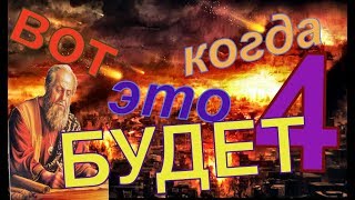 пророчество Даниила 4 серияmepx