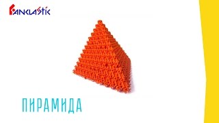 Фанкластик - ПИРАМИДА