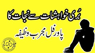 how to get rid of bad habits-Buri adat chorne ka wazifa (Buri adat)