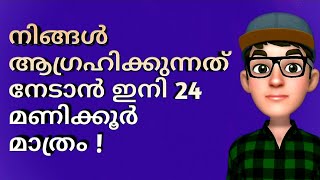 How to practice 24 hours manifestation in malayalam | what is 24 hours manifestation in malayalam?