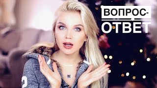 Когда дети? Cсоры с Антоном, что с волосами, я в 18 лет
