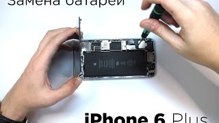 iPhone 6 Plus: Замена аккумулятора
