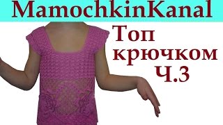3 Топ веерочки Вязание крючком для начинающих Crochet fan stitch pattern summer top