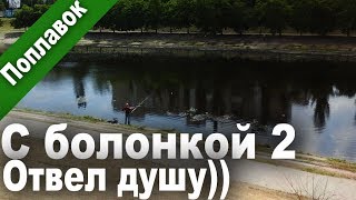 Рыбалка с БОЛОНСКОЙ УДОЧКОЙ на Русановском канале. (Ловля плотвы)