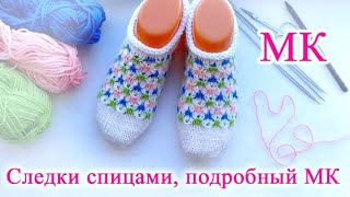 СЛЕДКИ СПИЦАМИ МАСТЕР КЛАСС, ленивый жаккард, легко и быстро