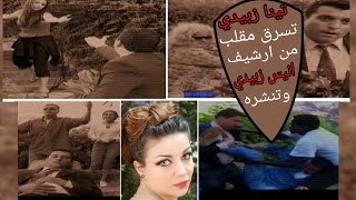 تينا زبيدي تسرق مقلب تاريخي من أرشيف انيس زبيدي وتنشره, مقلب روميو وجوليات وعمّتا