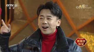 《喜到福到好运到 2020年春晚倒计时》 20200124 8| CCTV综艺