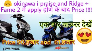 ?Fame 2 Update Ev Scooter | ipraise & ridge plus | Price and Change Fame 2 May