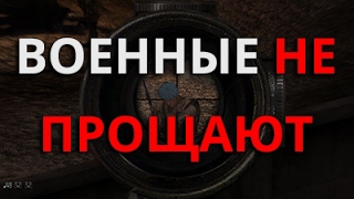 Call of Misery прохождение: ВОЕННЫЕ НЕ ПРОЩАЮТ! (#17)