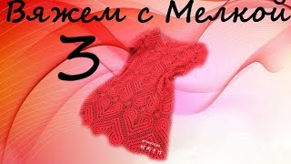 Мотив Сердце для платья Дела сердечные - как менять цвет пряжи , как спрятать кончики пряжи
