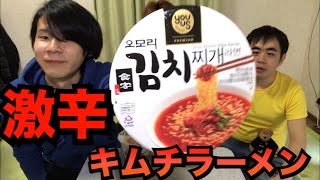 【韓国】大盛りキムチステューラーメン早食いバトル？！