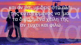Μανώλης Μητσιας-Manolis mitsias-χαρε σαν ερθεις να με βρεις