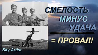 Первое правило аса люфтваффе. Сам погибай, но товарища выручай 2.