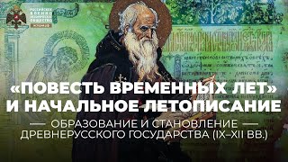 «Повесть временных лет» и начальное летописание: о чем спорят текстологи?