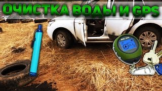 Очистка воды и GPS .