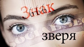 Знак зверя