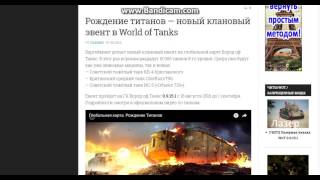 Рождение титанов — новый клановый эвент в World of Tanks