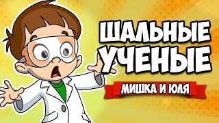 ШАЛЬНЫЕ УЧЕНЫЕ - КОНЦОВКА ♦ 39 Days to Mars [ИНДИ ИГРЫ НА ДВОИХ]