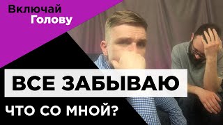 КАК МОЖЕТ НАРУШИТЬСЯ ВАША ПАМЯТЬ ? (мнение психолога и психиатра)