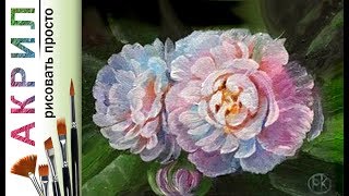 «Цветы. Пионы» как нарисовать. ЛЕССИРОВКА! ?АКРИЛ | Сезон 1-2 | Мастер-класс для начинающих
